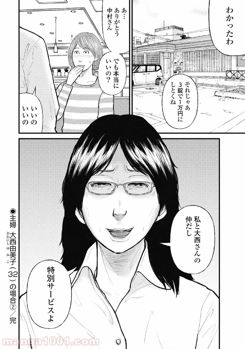 ページ 20 — 第3話