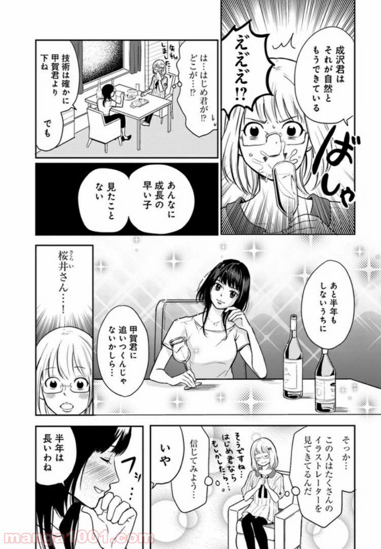 ページ 20 — 第6話