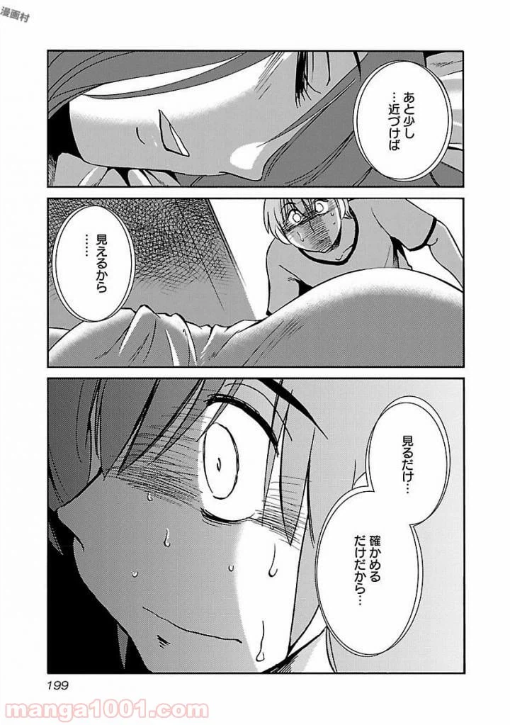 ページ 17 — 第8話