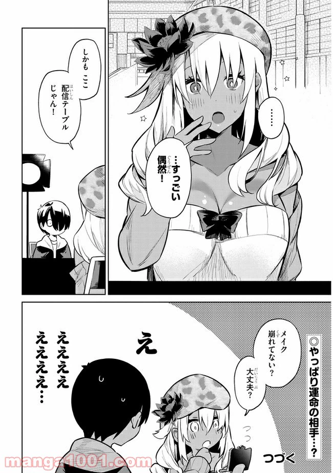 ページ 8 — 第38話