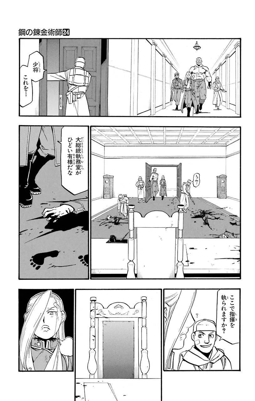 ページ 21 — 第97話