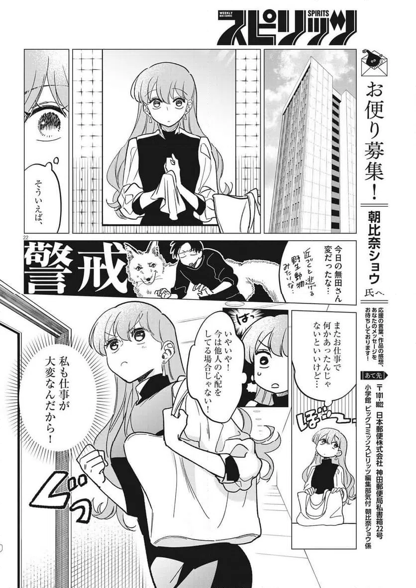 ページ 22 — 第18話