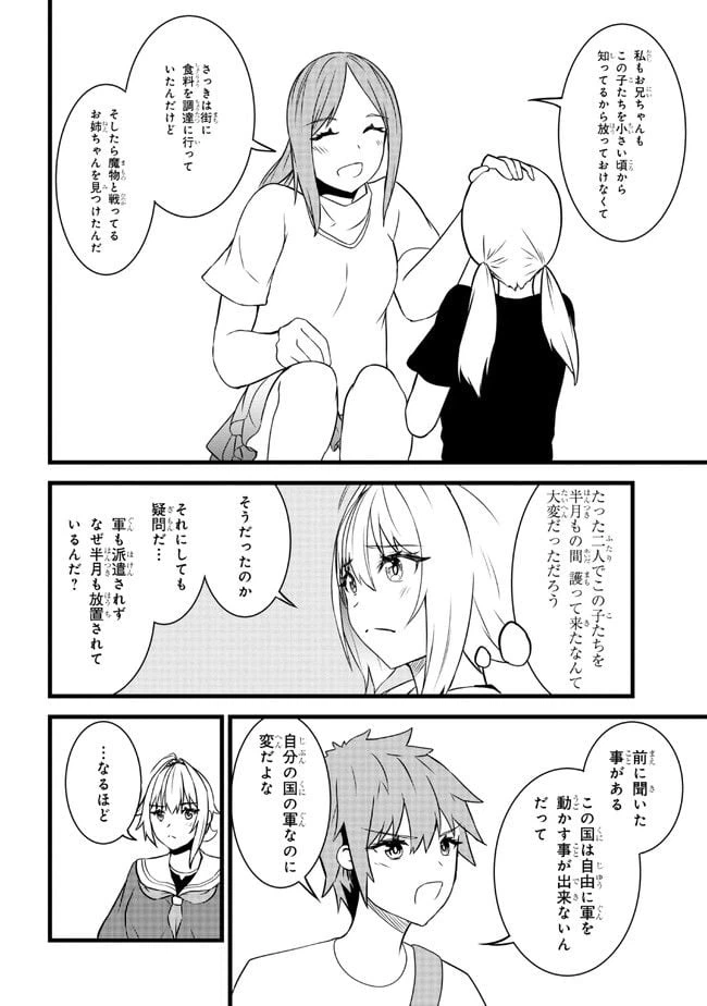 ページ 10 — 第16.2話