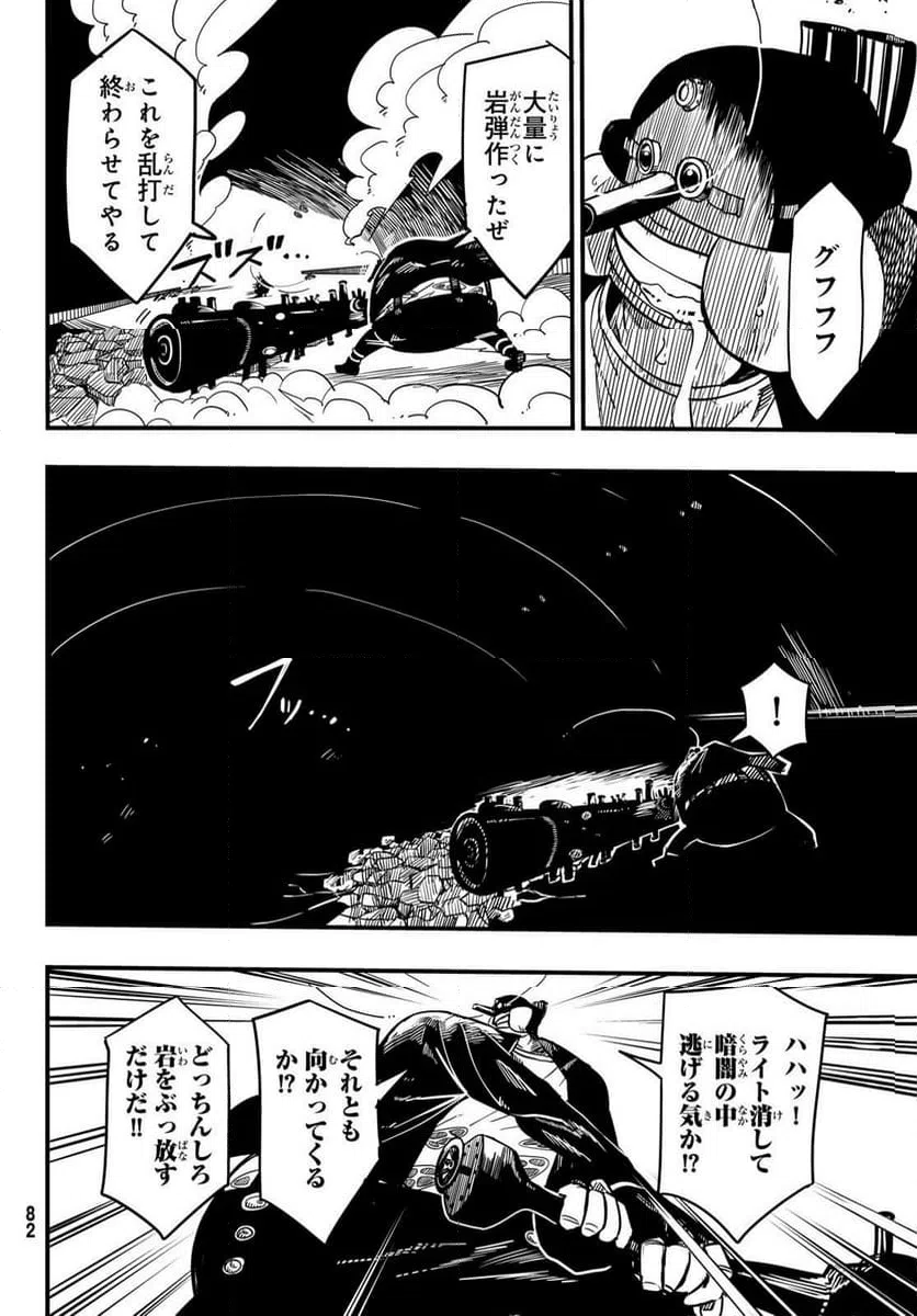 ページ 8 — 第4話