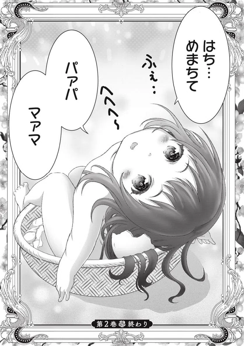 ページ 30 — 第12話
