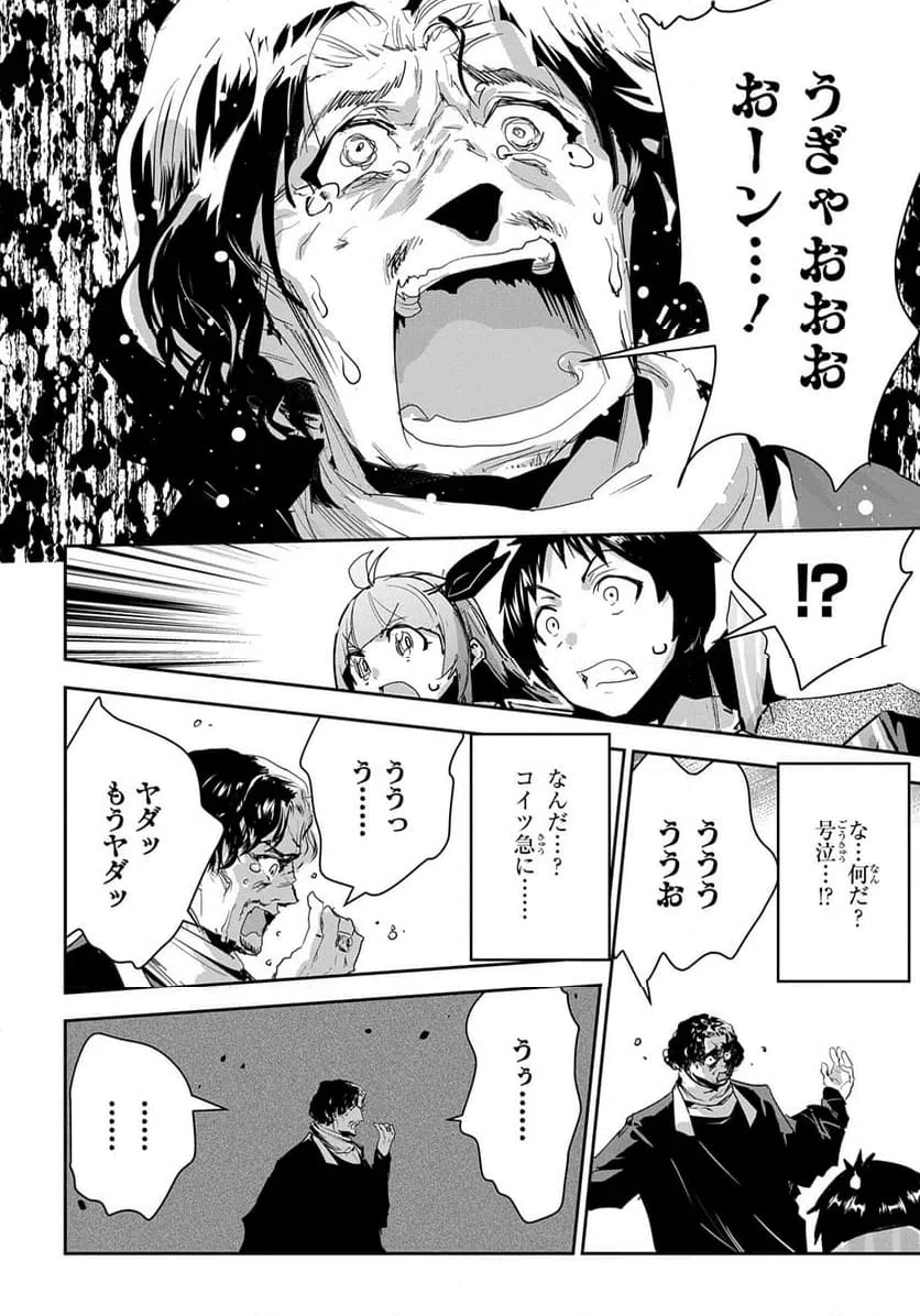 ページ 4 — 第48話