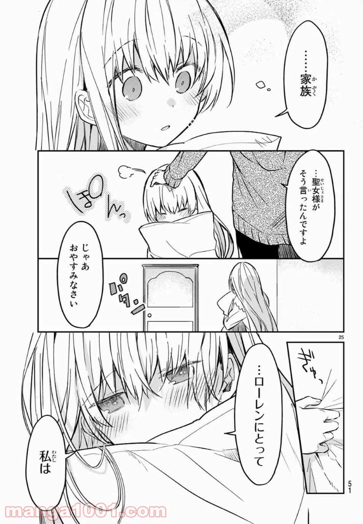 ページ 12 — 第25.2話