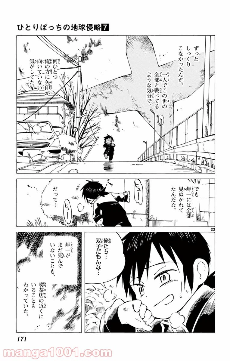 ページ 23 — 第34話