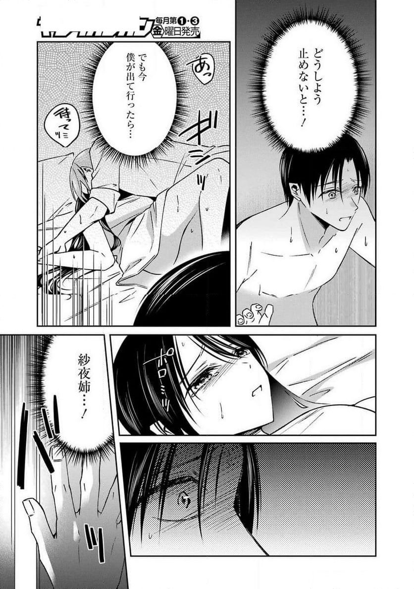ページ 4 — 第13話