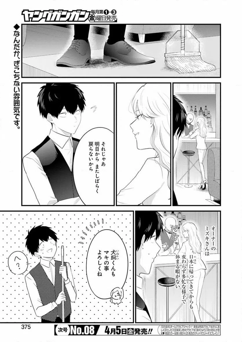 ページ 3 — 第41話