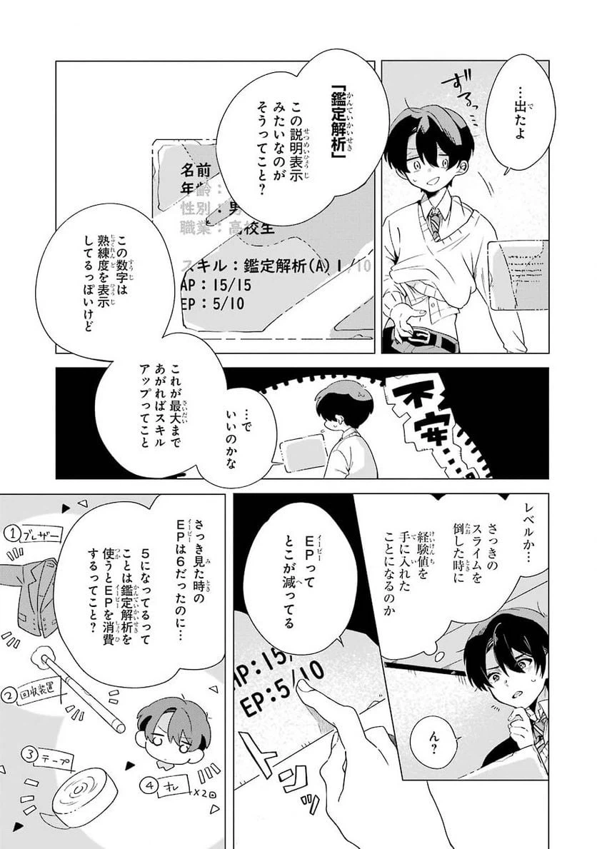 ページ 27 — 第1話