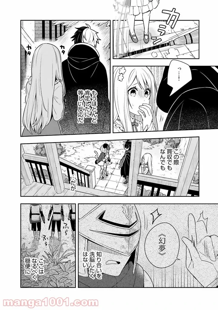 ページ 4 — 第7話