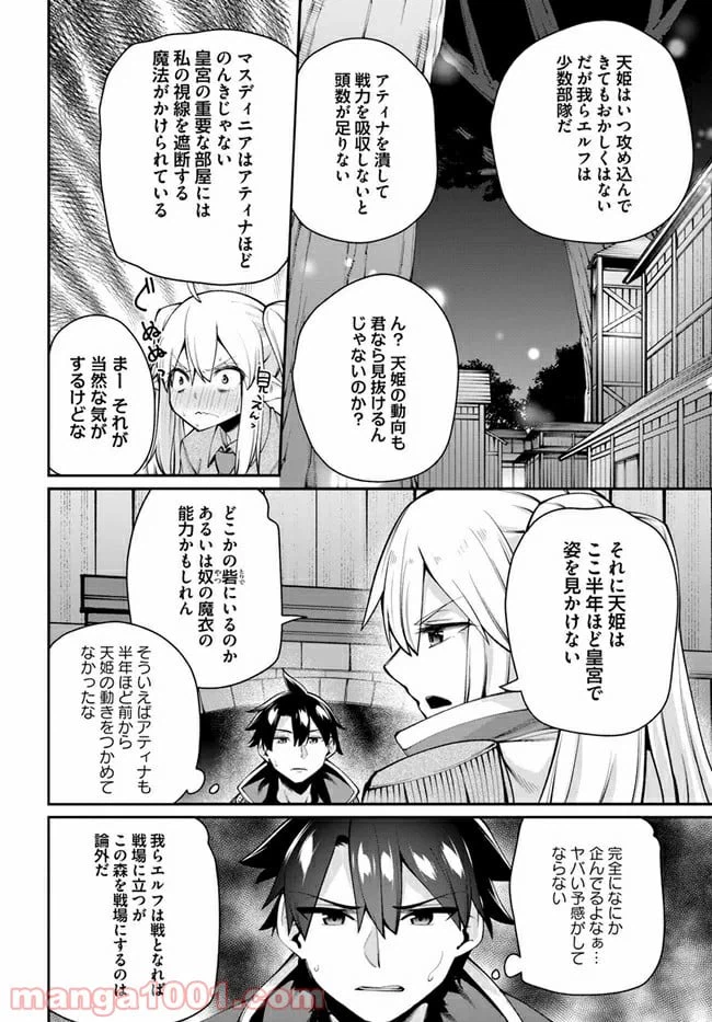 ページ 8 — 第5.2話