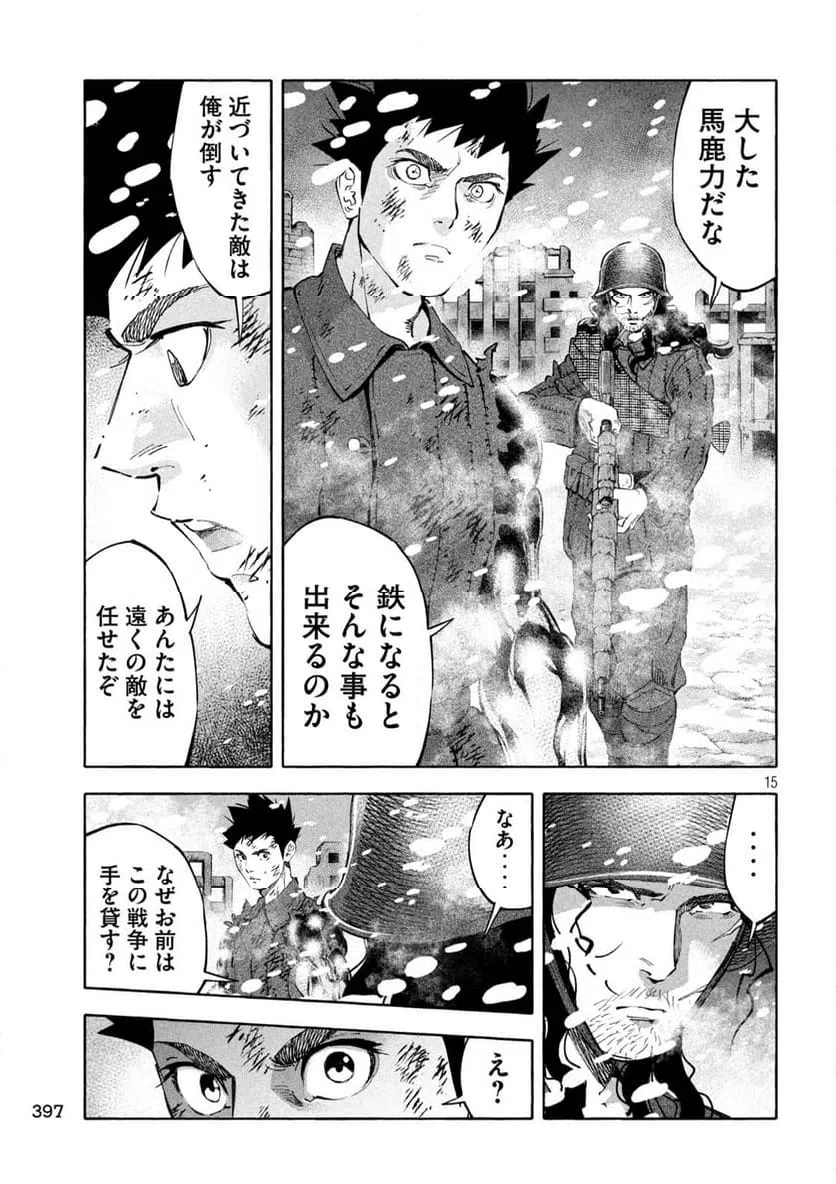 ページ 15 — 第16話