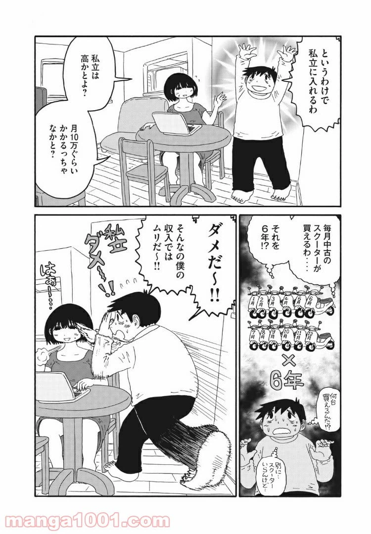 ページ 4 — 第31話