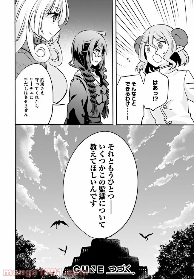 ページ 6 — 第9.3話