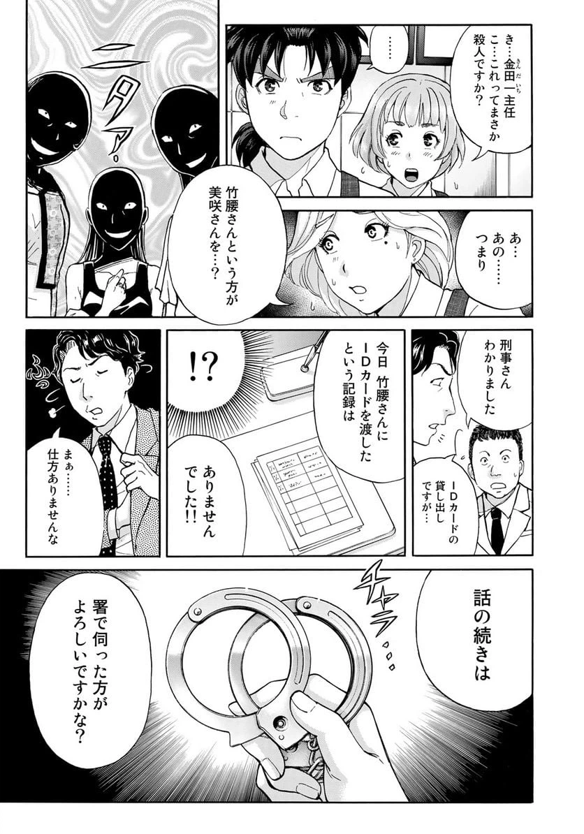 ページ 5 — 第21話