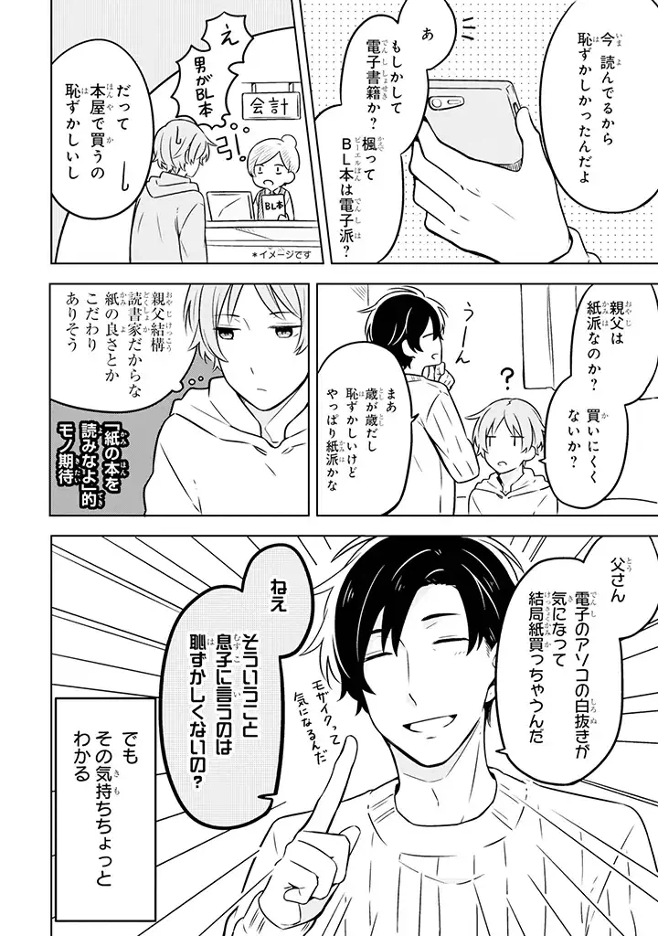 ページ 6 — 第1話