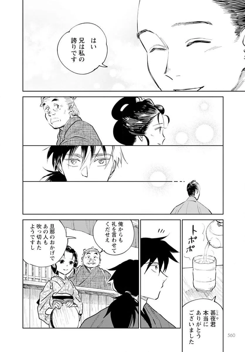 ページ 20 — 第21話