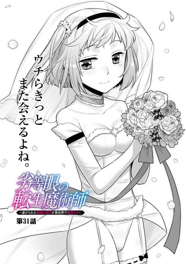 ページ 3 — 第31話
