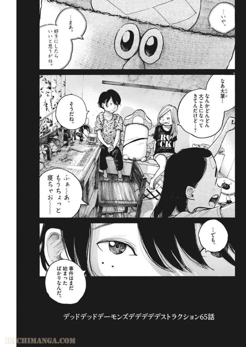 ページ 6 — 第65話