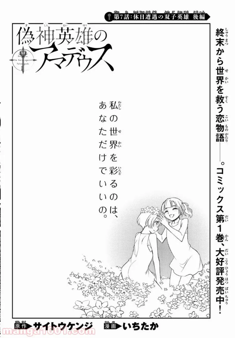 ページ 5 — 第7.1話