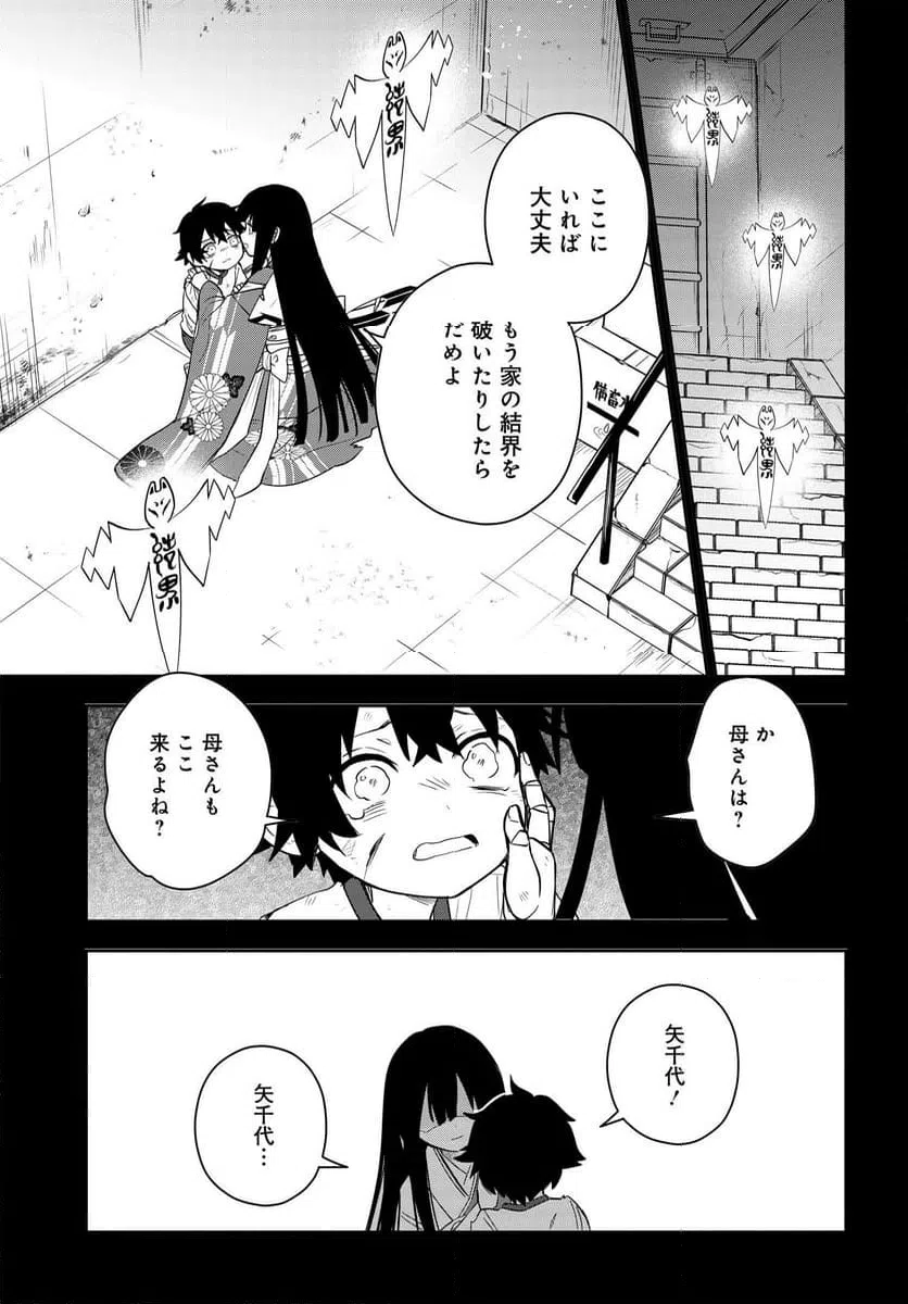 ページ 11 — 第9.1話