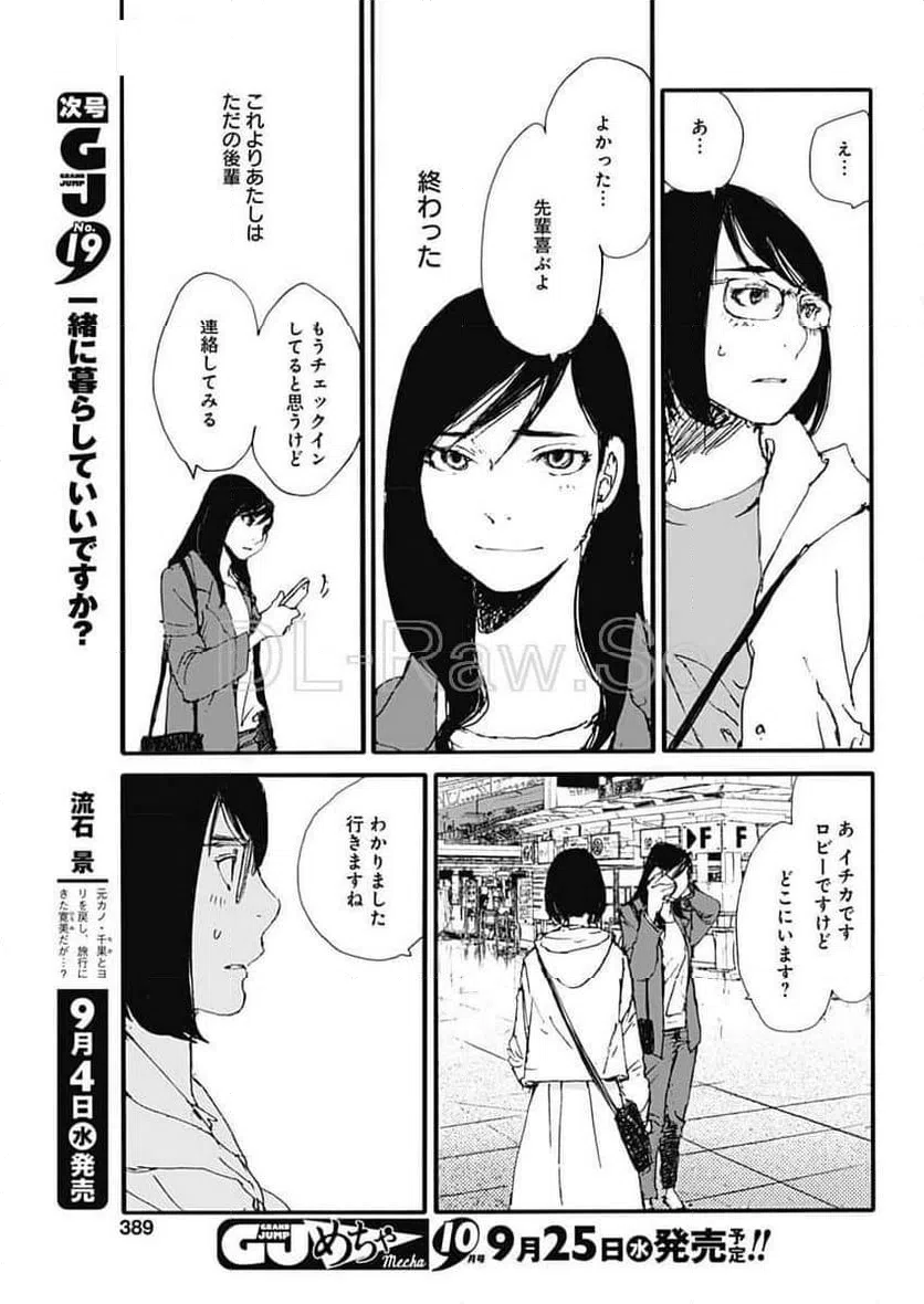 ページ 7 — 第48話