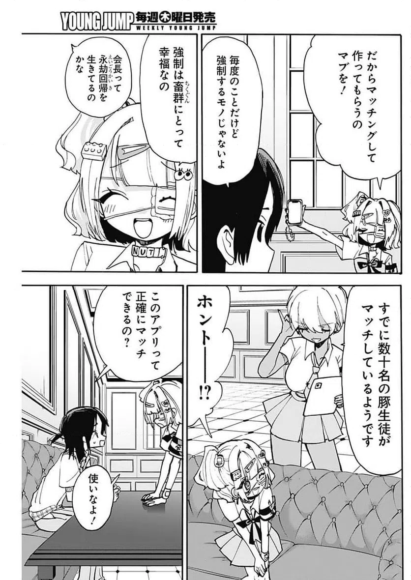 ページ 3 — 第8話
