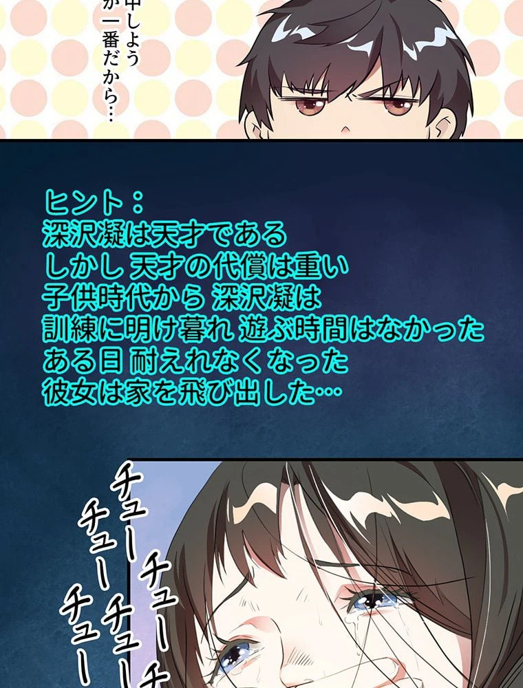 ページ 48 — 第2話