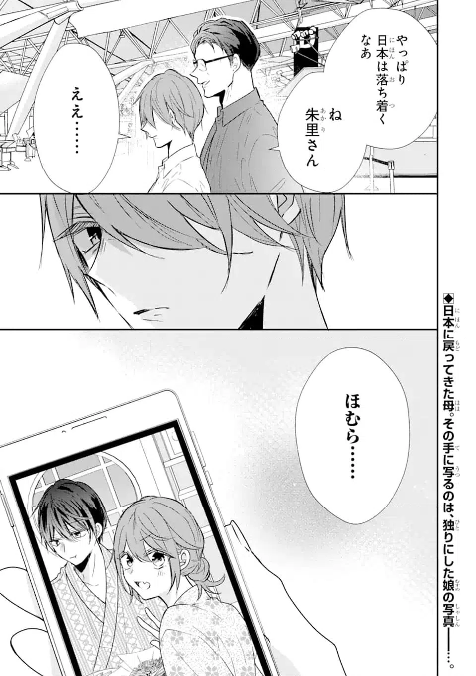 ページ 13 — 第12.3話