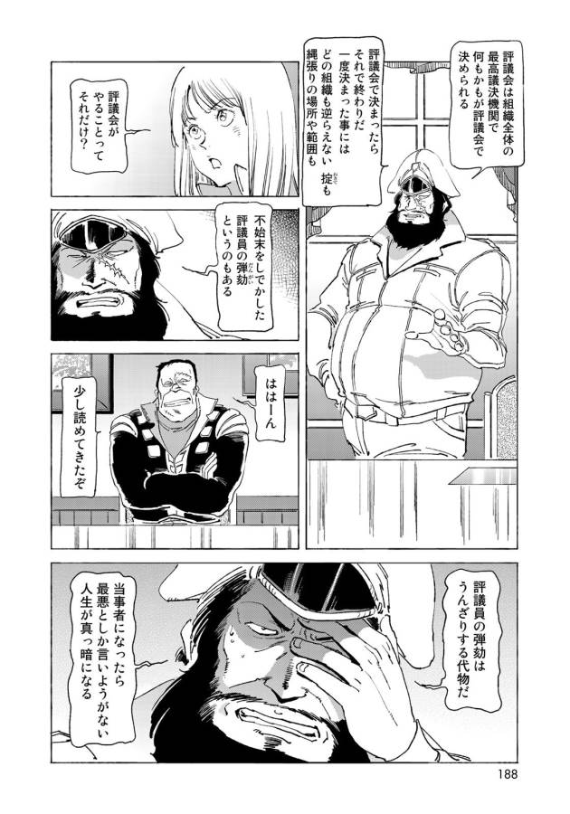 ページ 18 — 第11話