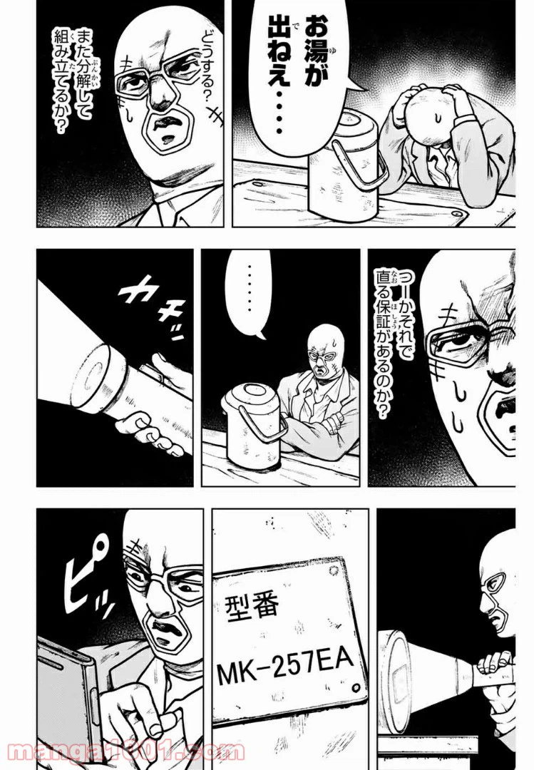 ページ 13 — 第26話
