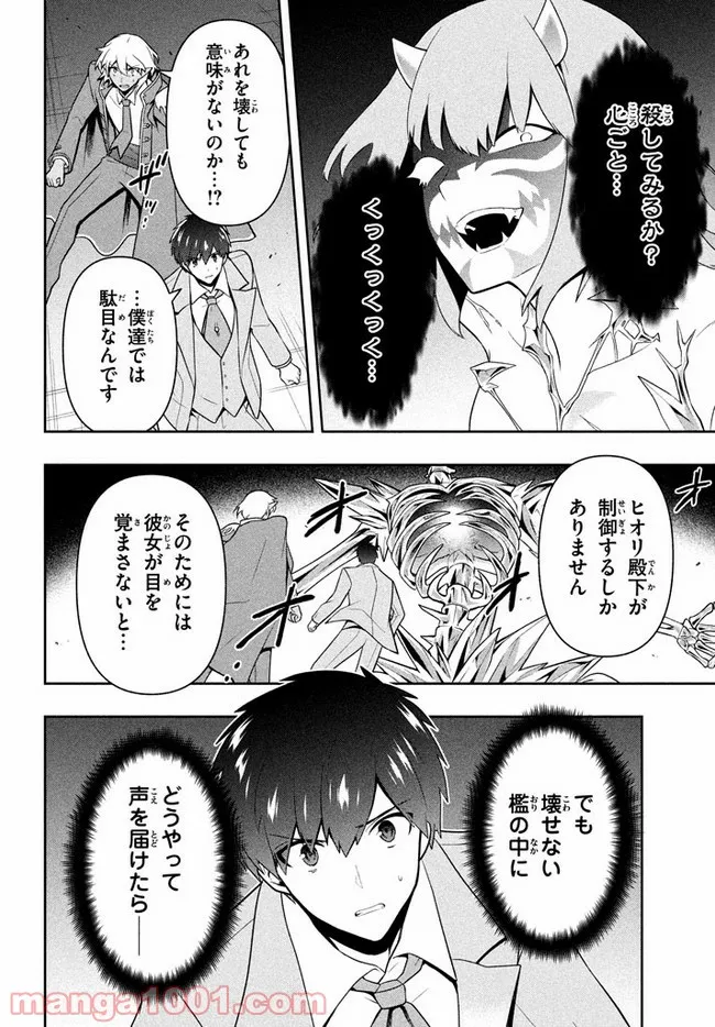 ページ 8 — 第26話