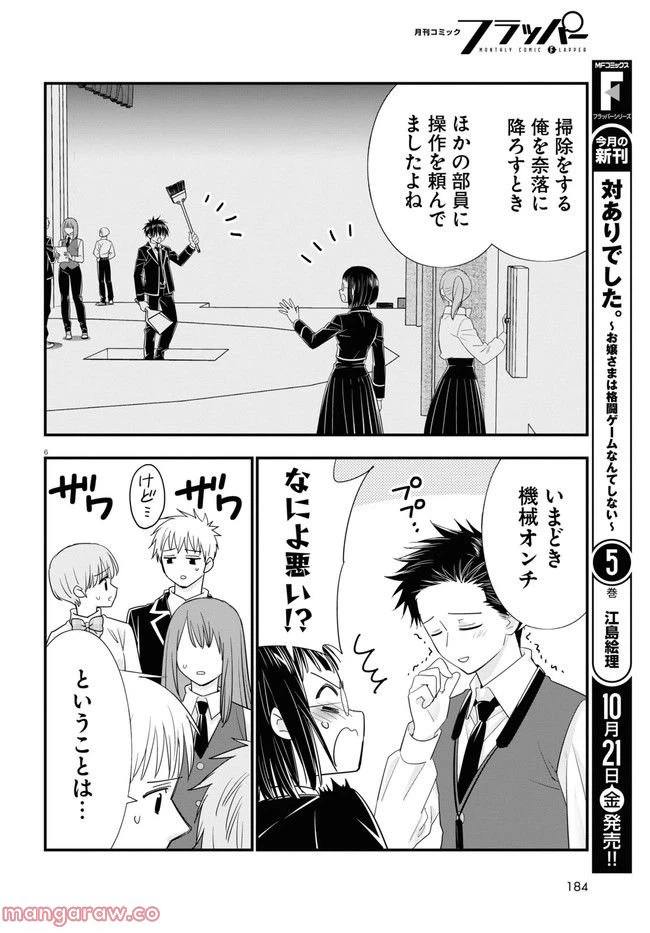 ページ 6 — 第6話