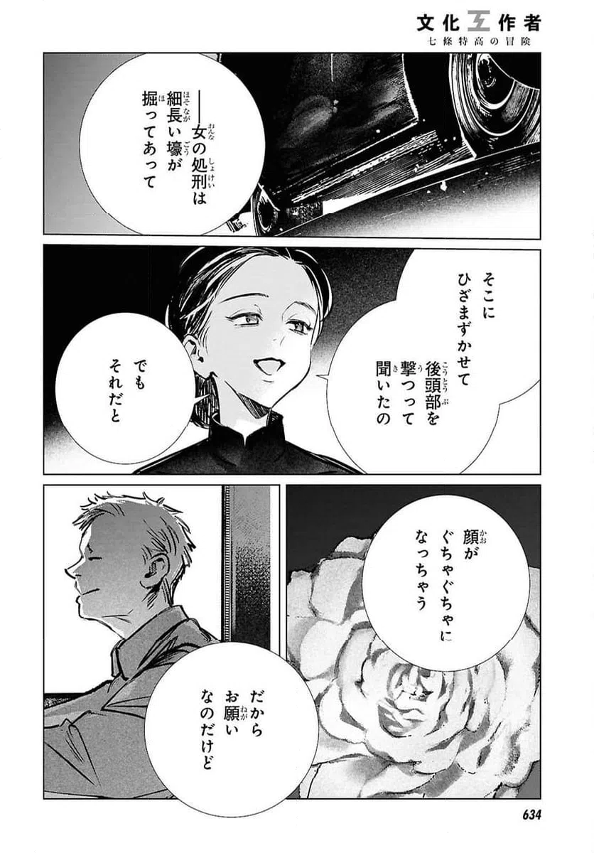 ページ 8 — 第36話