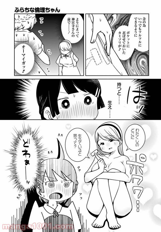 ページ 12 — 第4話