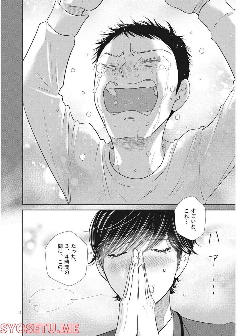 ページ 10 — 第144話