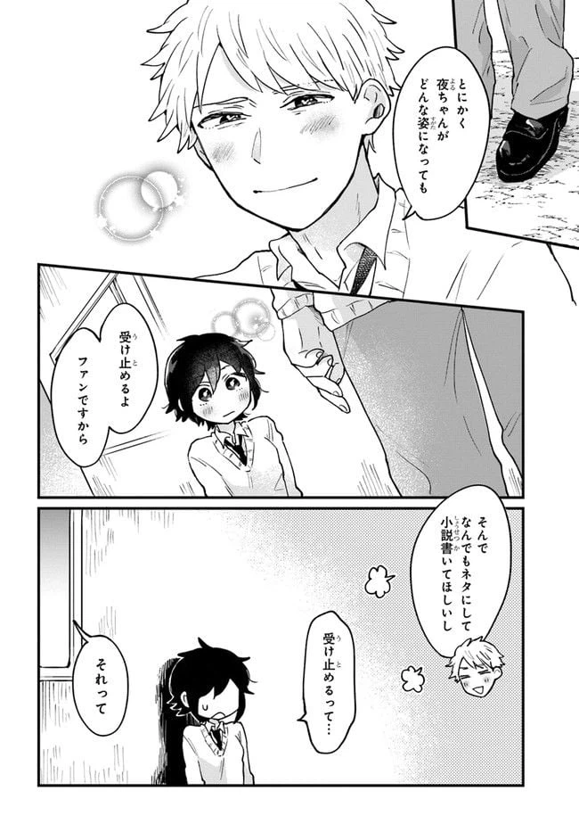 ページ 10 — 第12話