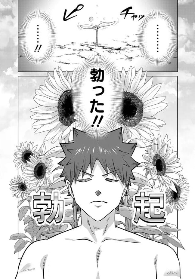ページ 8 — 第106話