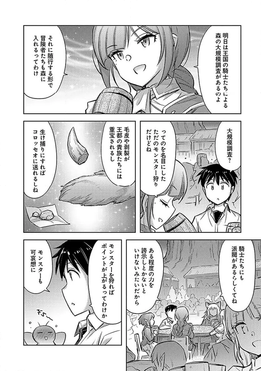 ページ 10 — 第18話