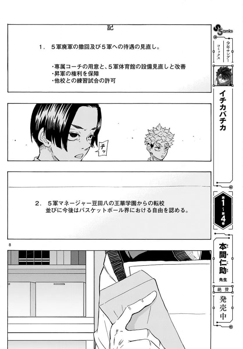 ページ 8 — 第56話