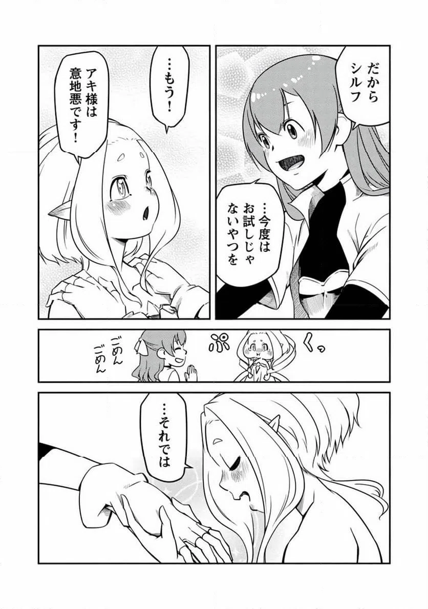ページ 10 — 第5話