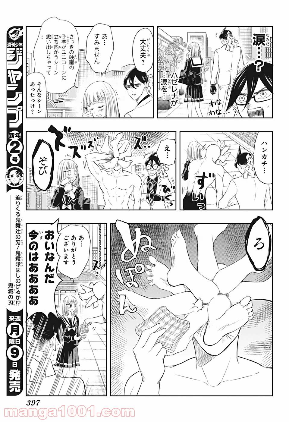 ページ 7 — 第15話