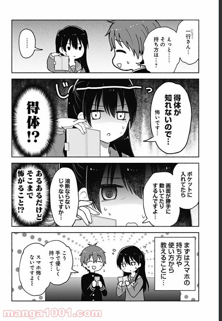 ページ 4 — 第6話