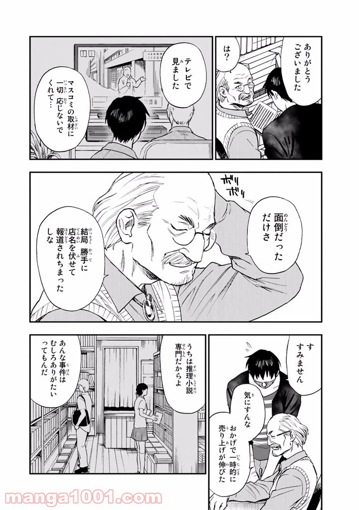 ページ 28 — 第7話