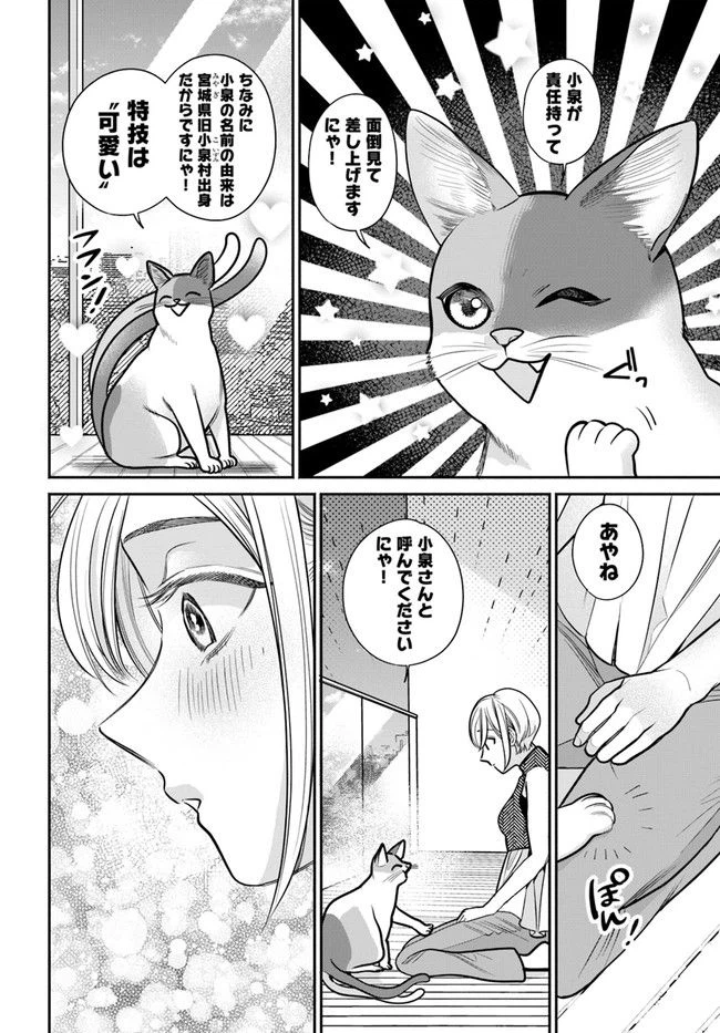 ページ 12 — 第3.2話