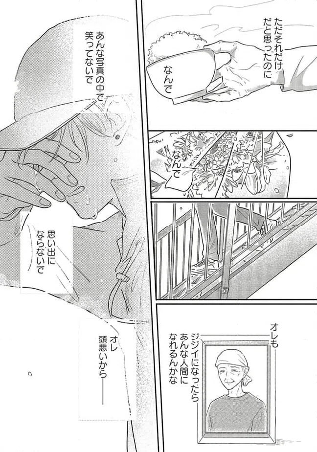 ページ 8 — 第9.2話
