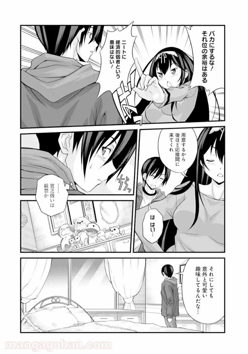 ページ 10 — 第2.2話
