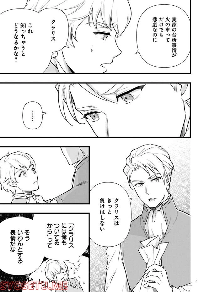 ページ 3 — 第9.1話